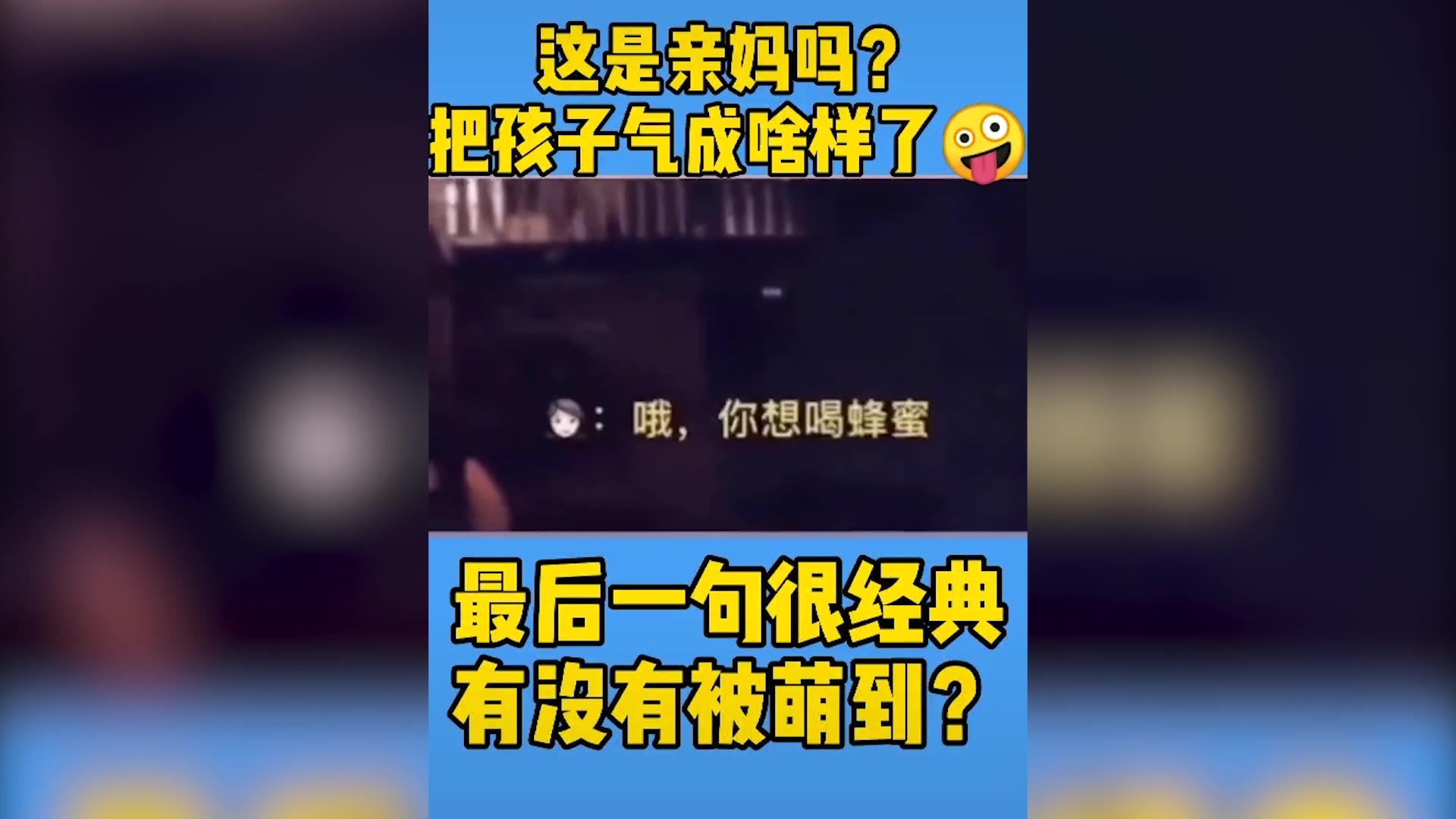 这是亲妈吗?都把孩子气成啥样了